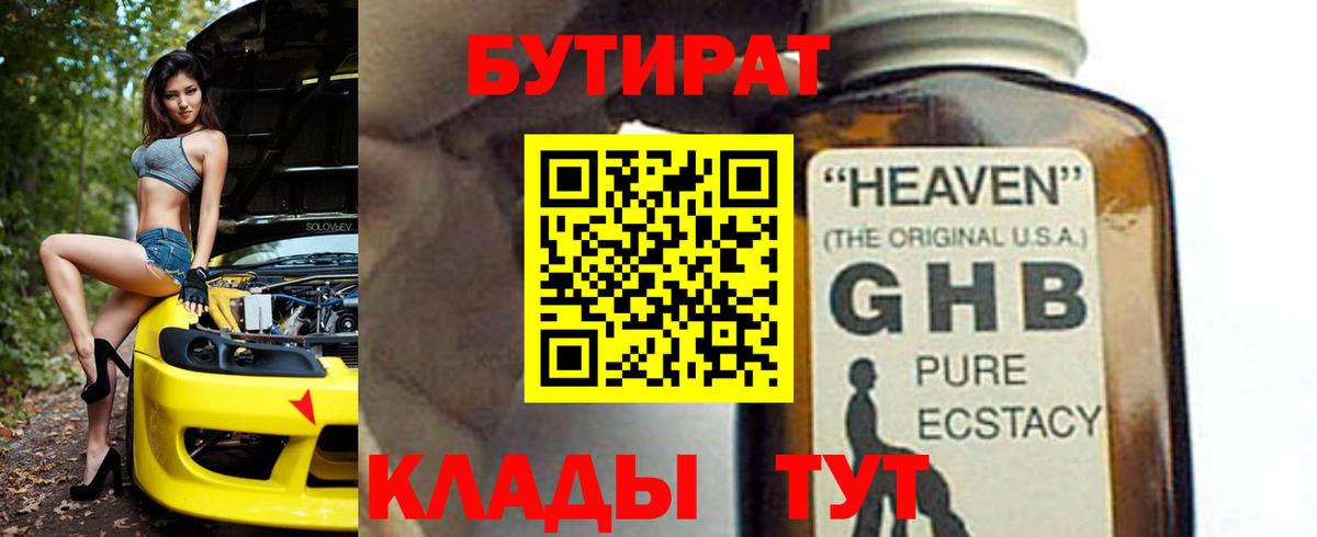 Бутират 1.4BDO Ростов-на-Дону