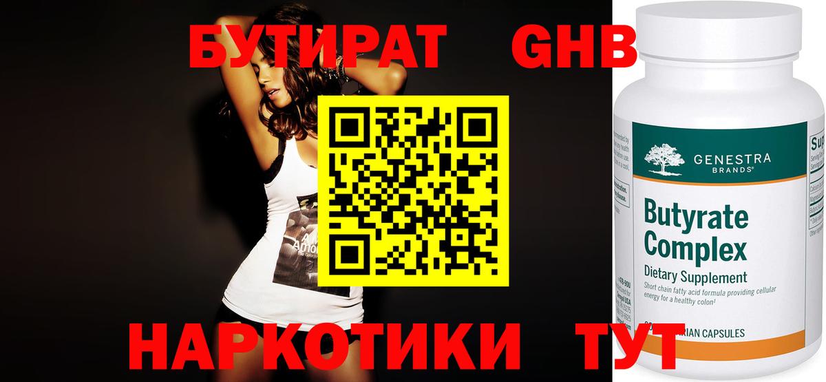 Ростов-на-Дону  БУТИРАТ вода  Вход с VPN 
