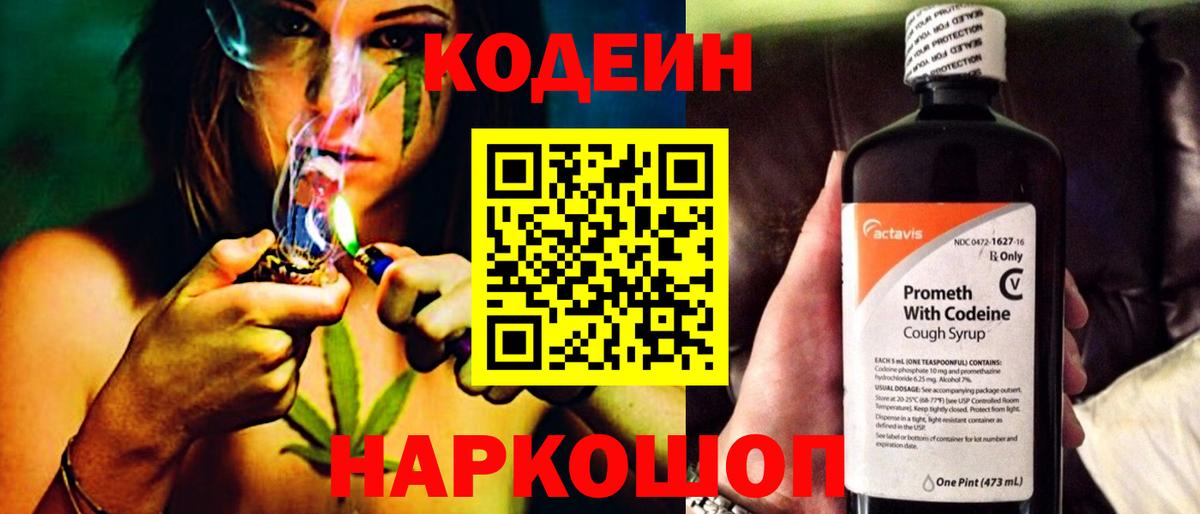 Кодеиновый сироп Lean Purple Drank Ростов-на-Дону