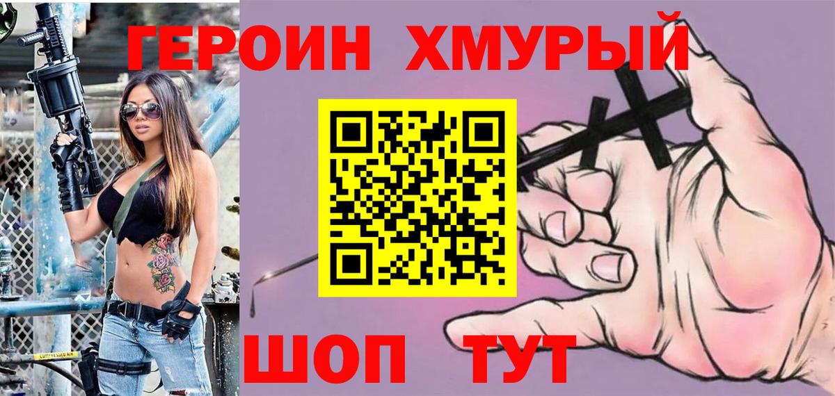 Героин Heroin  Вход с VPN  ГЕРОИН  Ростов-на-Дону 